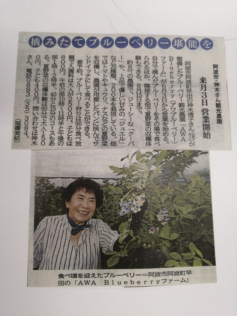 徳島新聞記事2023年6月